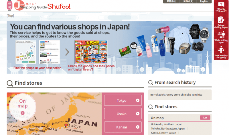 Top Page Japan Shopping Guide Shufoo!より引用