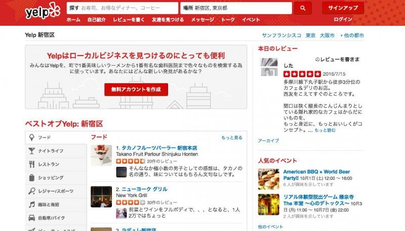 Yelp日本語版スクリーンショット
