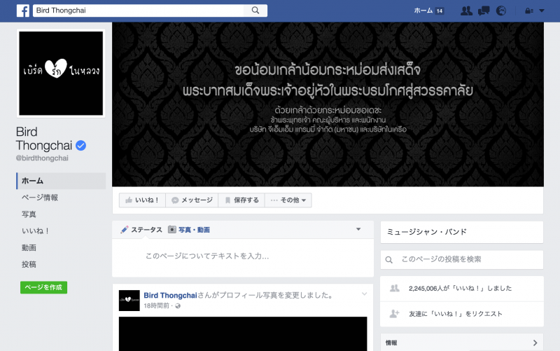 トンチャイ・メーキンタイの公式Facebookページ
