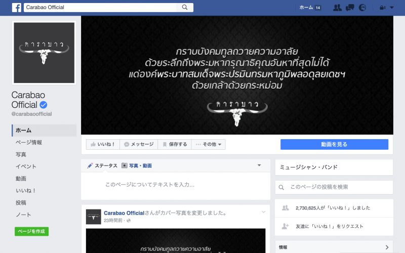 Carabaoの公式Facebookページ