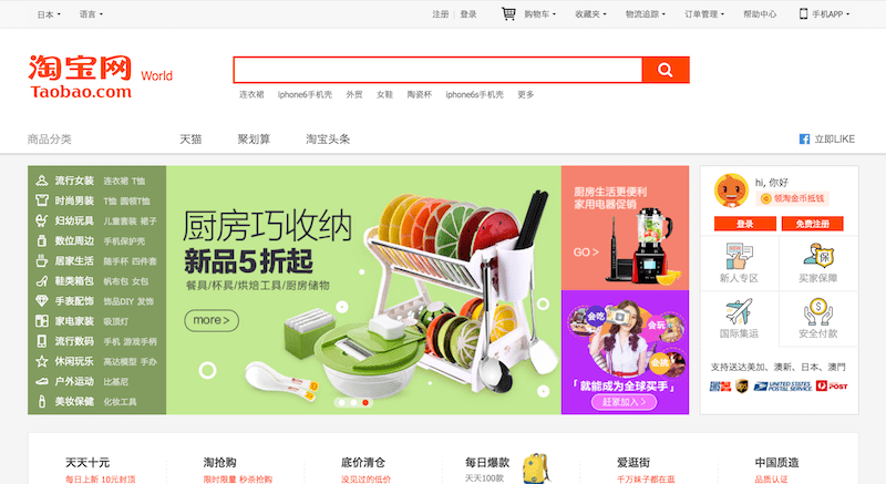 淘宝網（Taobao.com）