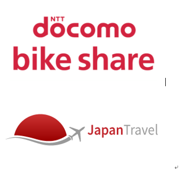 「ドコモ・バイクシェア」「ジャパン・トラベル」ロゴ：各ホームページより引用