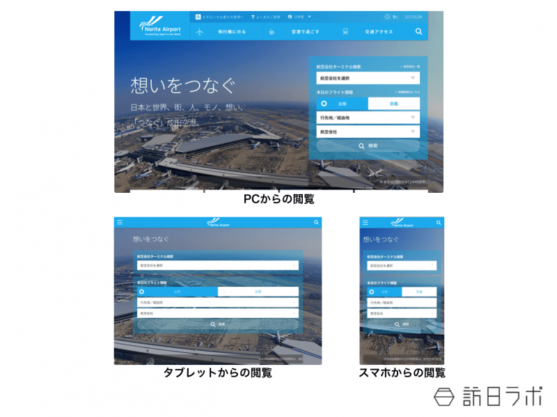 レスポンシブデザインを採用した成田空港WEBサイト：タブレット・スマホでは画面左上のマークをタップするとメニューが展開する