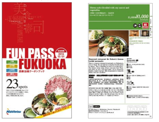 多言語観光クーポン冊子 「FUN PASS FUKUOKA vol.2」：西日本鉄道