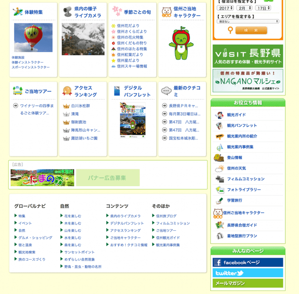 さわやか信州旅.net 日本語版TOPページ下部