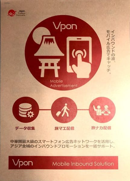 中華圏中心のモバイルユーザーに効率的な広告配信ができる：Vpon（Vpon Japan 株式会社）