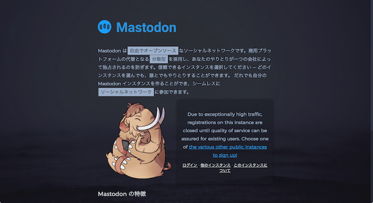mastodon.socialスクリーンショット
