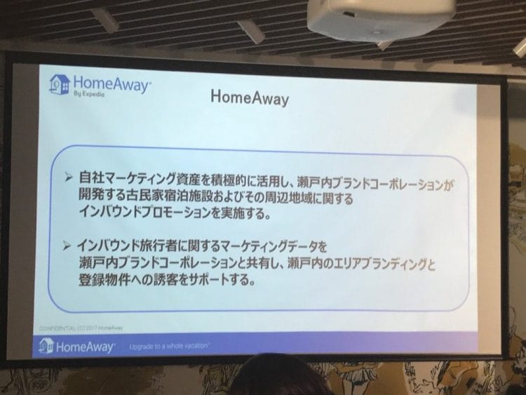 HomeAwayの業務提携内容 HomeAwayとせとうちDMOの業務提携発表会