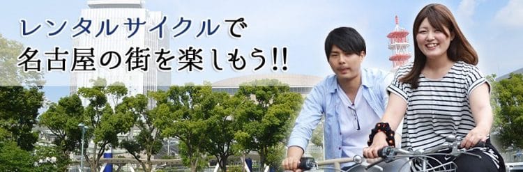 【愛知のインバウンド向け自転車レンタルサービス】ケッタくん：ホームページ