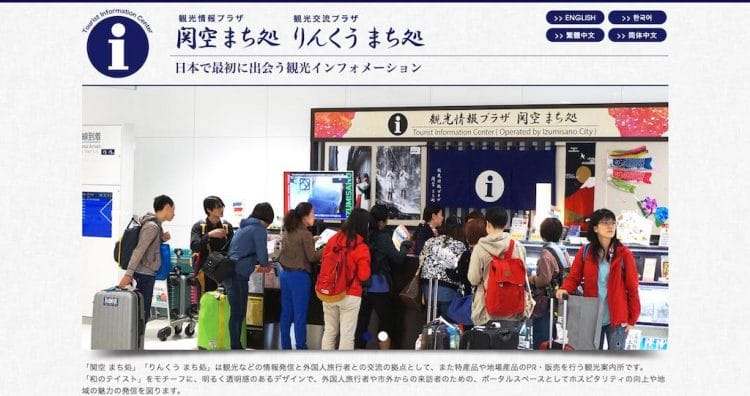 関西国際空港内「観光情報プラザ 関空まち処」とは：観光情報プラザ「関空 まち処」／観光交流プラザ「りんくう まち処」より