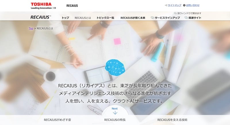 「RECAIUS（リカイアス）」サービスページキャプチャ
