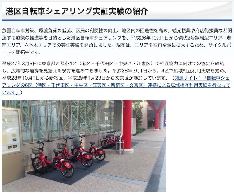 ドコモ・バイクシェアの提供するレンタル自転車：港区ウェブサイトより引用