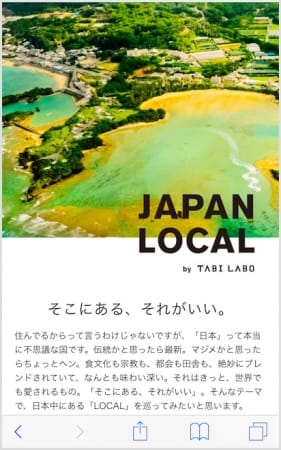 「JAPAN LOCAL」サイトイメージ（スマホ版）