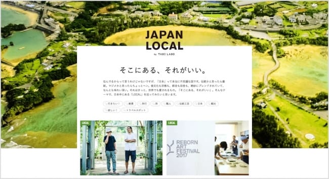 「JAPAN LOCAL」サイトイメージ（PC版）