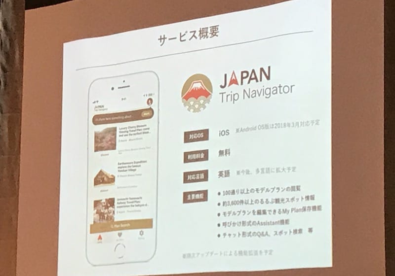 JAPAN Trip Navigator サービス概要