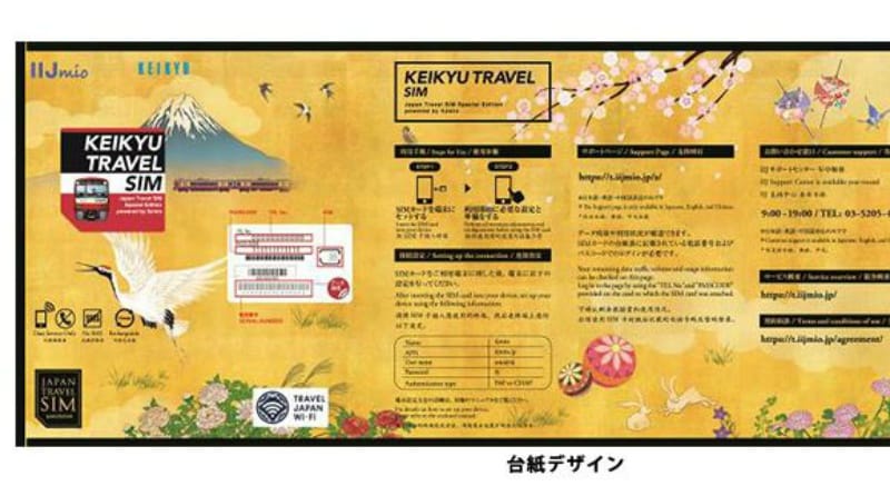 京急グループが販売するインバウンド向けSIMカード「KEIKYU TRAVEL SIM（KEIKYU TRAVEL SIM Japan Travel SIM Special Edition powered by IIJmio）」のデザインイメージ：京浜急行電鉄株式会社 ニュースリリースより