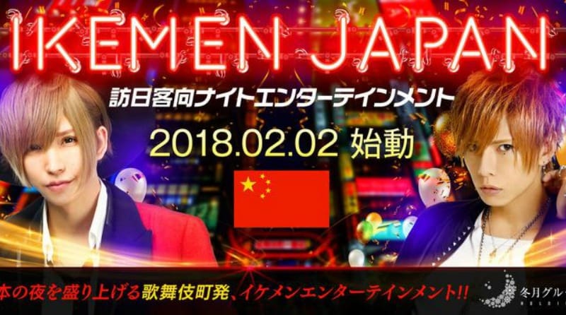 「IKEMEN JAPAN」冬月グループホールディングス株式会社プレスリリースより