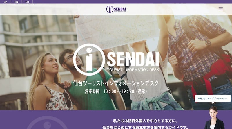 「SENDAI EXPERIENCE」：仙台ツーリストインフォメーションデスク 公式サイトより