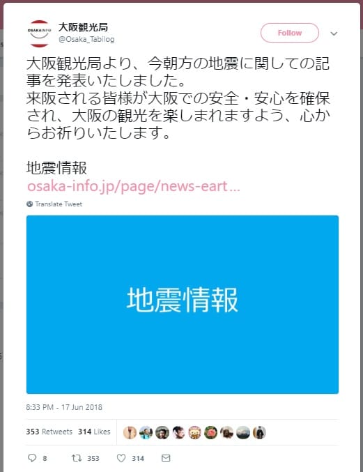 大阪観光局の公式アカウント　地震直後のツイート