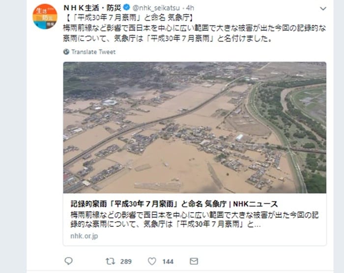 NHK生活・防災チャンネルの「平成30年7月豪雨」報道の模様　Twitterより