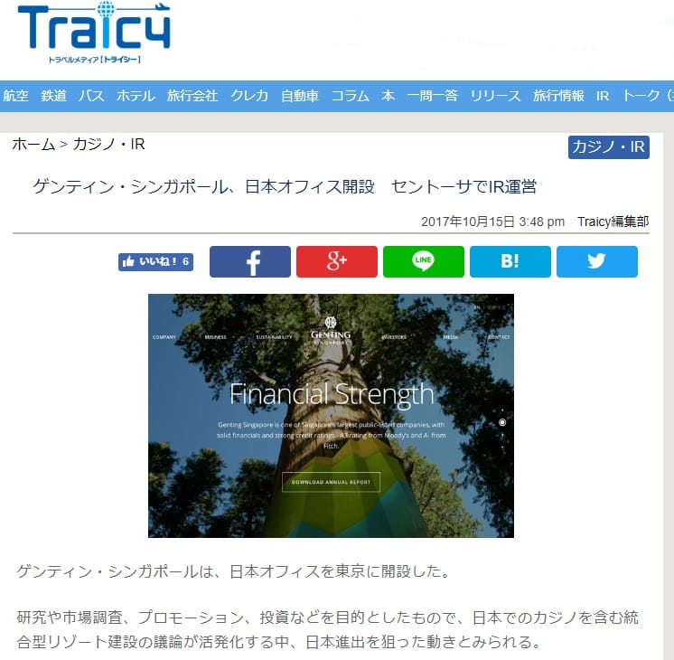 ゲンティン・シンガポール、日本オフィス開設　セントーサでIR運営   トラベルメディア「Traicy（トライシー）」より