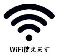 世界でよく使われるサイン 例2）Wi-Fi 使えます
