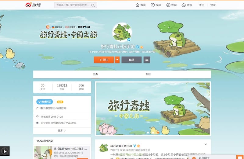 中国版の『旅かえる』　微博（Weibo）より