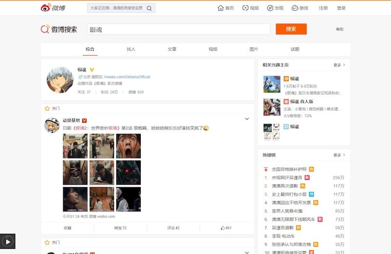 Weibo（微博）の『銀魂2』に関するコメントリスト