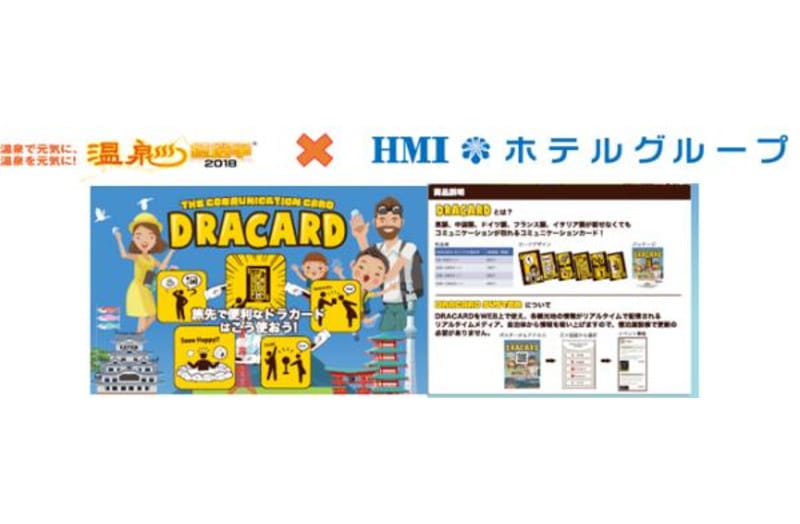 訪日外国人対応カード「DRACARD」