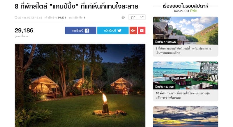 タイ国内で人気なグランピングスポット特集のブログ