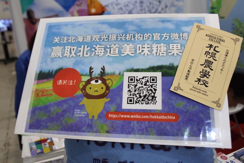 Weiboへの登録用QRコード　右のミルククッキー頒布の条件として登録を促す