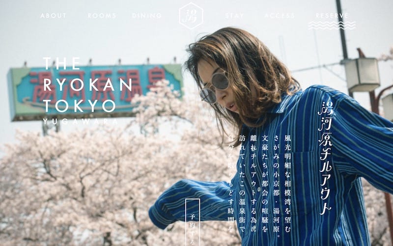 インバウンドでも注目の民宿その２：The Ryokan Tokyo YUGAWARA（神奈川県）／公式WEBサイトよりキャプチャ