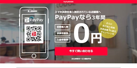 支付宝（Alipay）対策その３：PayPay