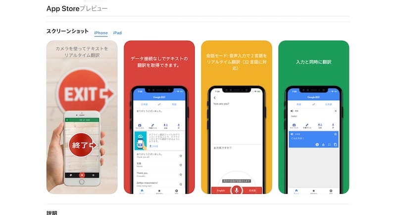 Google翻訳Appstoreページキャプチャ