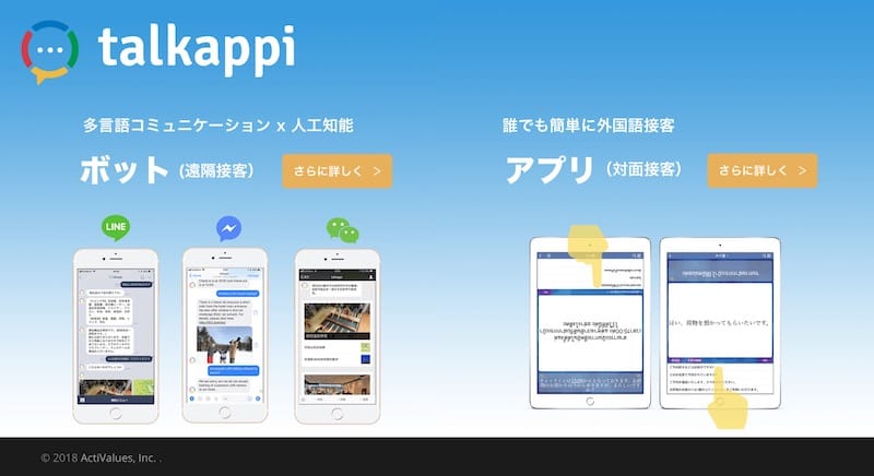 talkappi公式ウェブサイトキャプチャ