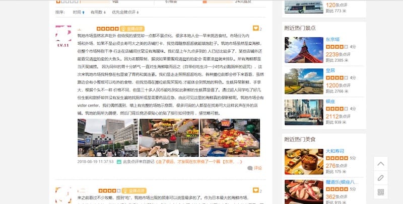 中国有数の旅行情報サイト「蚂蜂窝」では豊洲に関してはの書き込みはほぼ見らない
