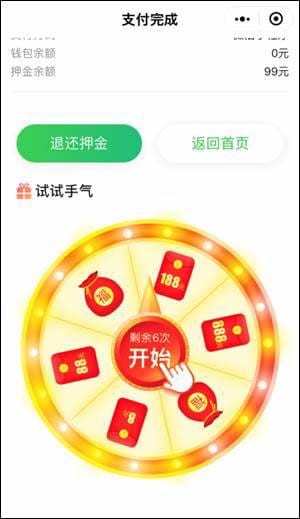 ▲中国国内でのWeChat Paymentを用いた支払いのあとに現れるルーレット。支払いとセットで起動するキャンペーンは非常に一般的となっている。