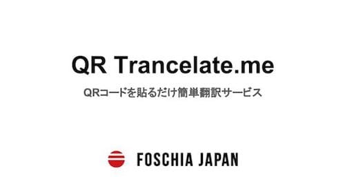 QR Trancelate.me - FOSCHIA JAPAN株式会社